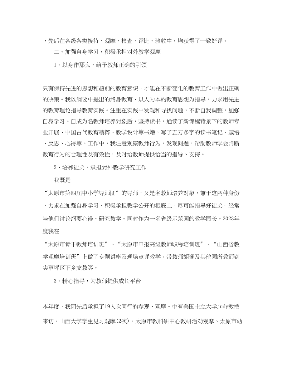 2023年幼儿师德师风工作总结范文.docx_第2页