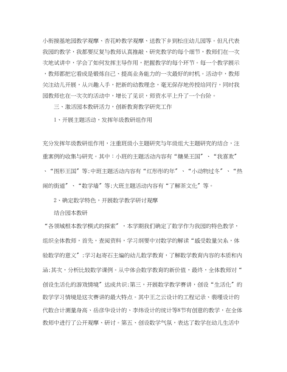 2023年幼儿师德师风工作总结范文.docx_第3页