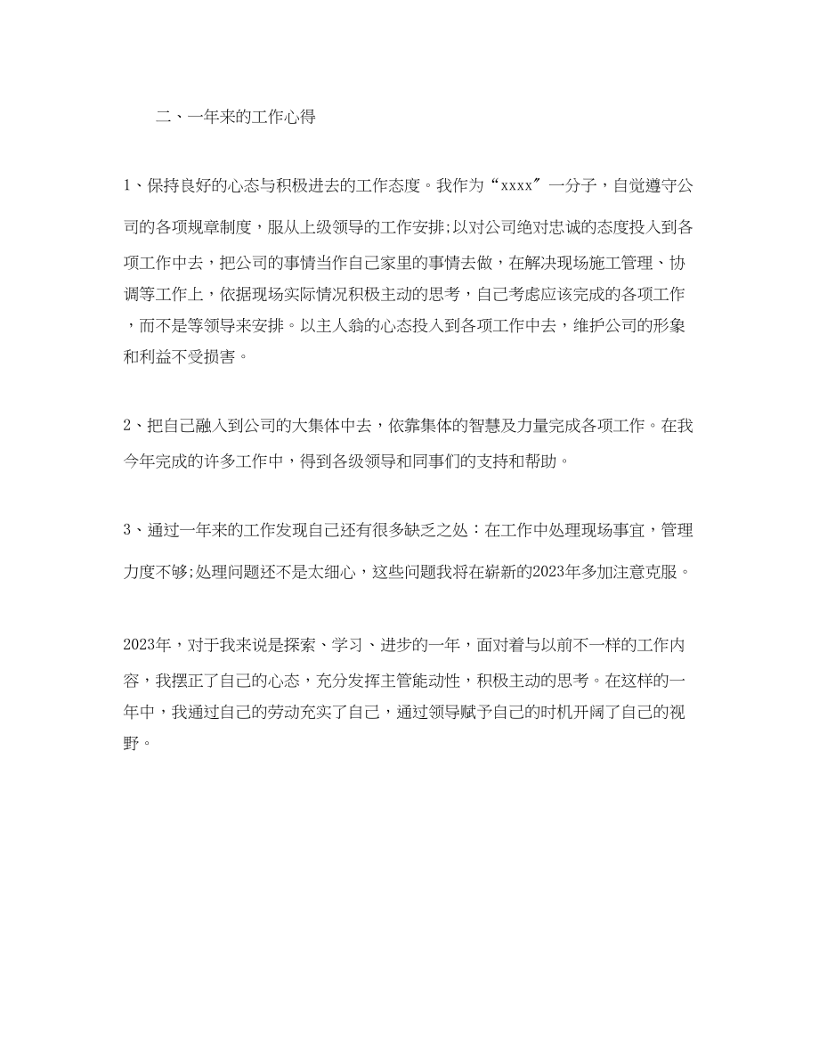 2023年建筑工程师终工作总结范文.docx_第3页