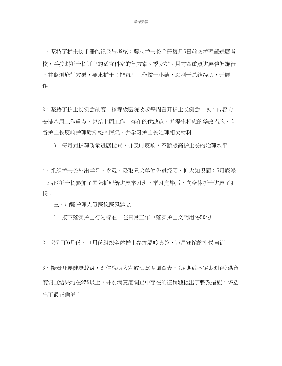 2023年工作总结手术室护士工作总结范文.docx_第2页