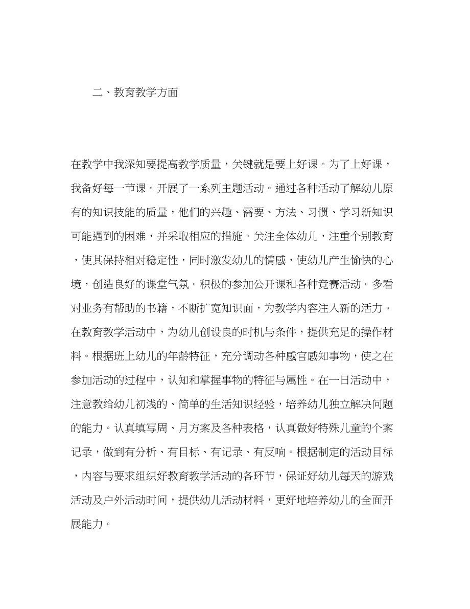 2023年幼儿教师个人学期工作总结模板范文.docx_第2页