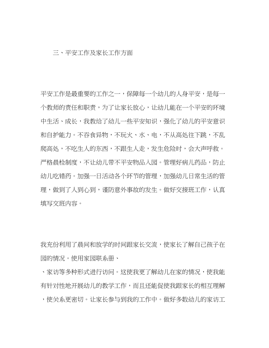 2023年幼儿教师个人学期工作总结模板范文.docx_第3页