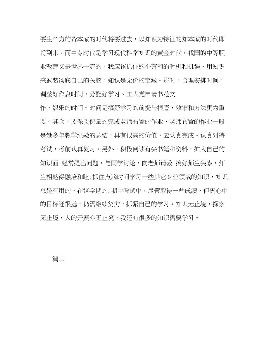 2023年幼师实习的自我总结范文.docx_第3页