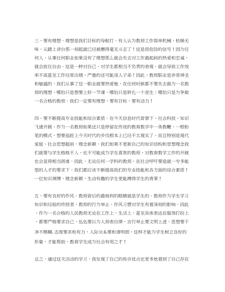 2023年师德师风建设的活动总结三篇范文.docx_第2页