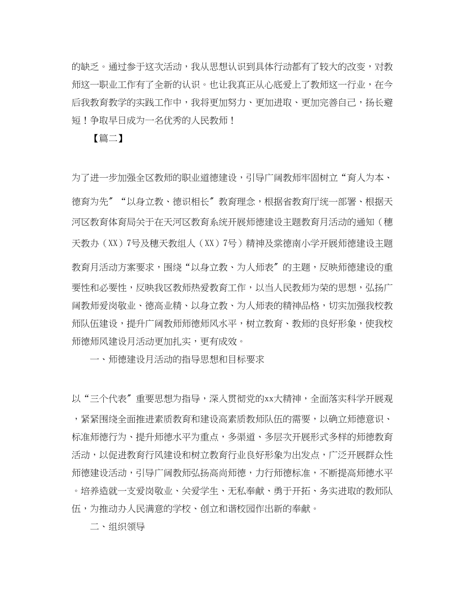 2023年师德师风建设的活动总结三篇范文.docx_第3页