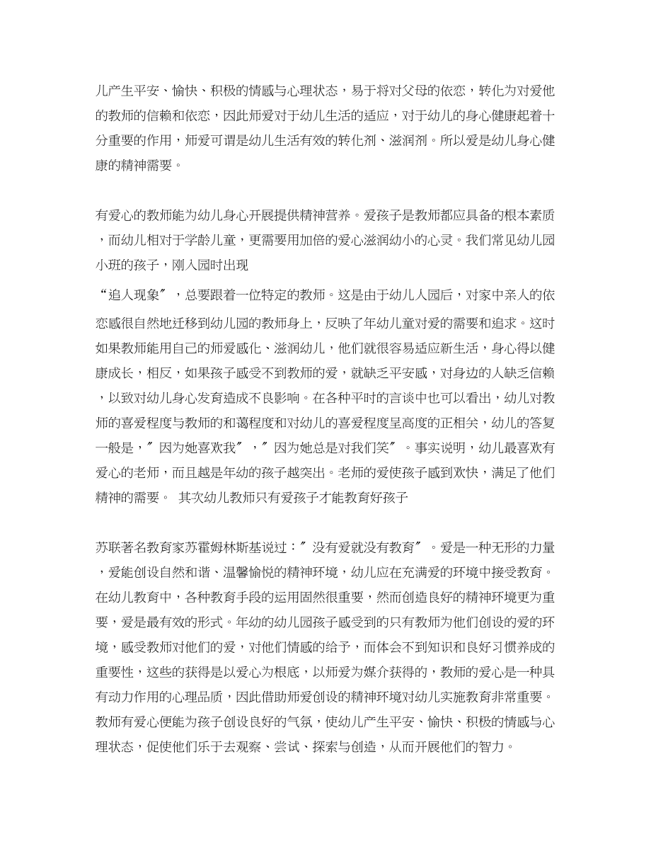 2023年幼儿园老师师德总结范文.docx_第2页