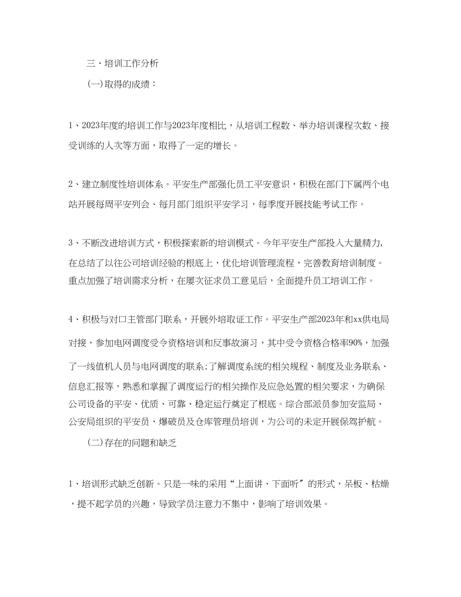 2023年度培训总结精选范文.docx_第2页