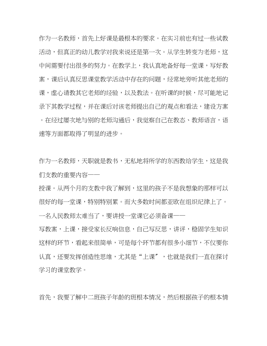 2023年幼儿园教师教育实习个人工作总结精选两篇范文.docx_第2页