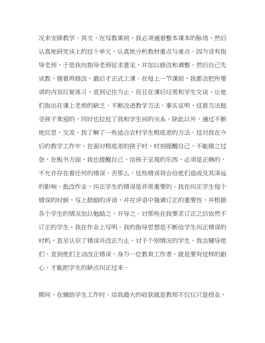 2023年幼儿园教师教育实习个人工作总结精选两篇范文.docx_第3页