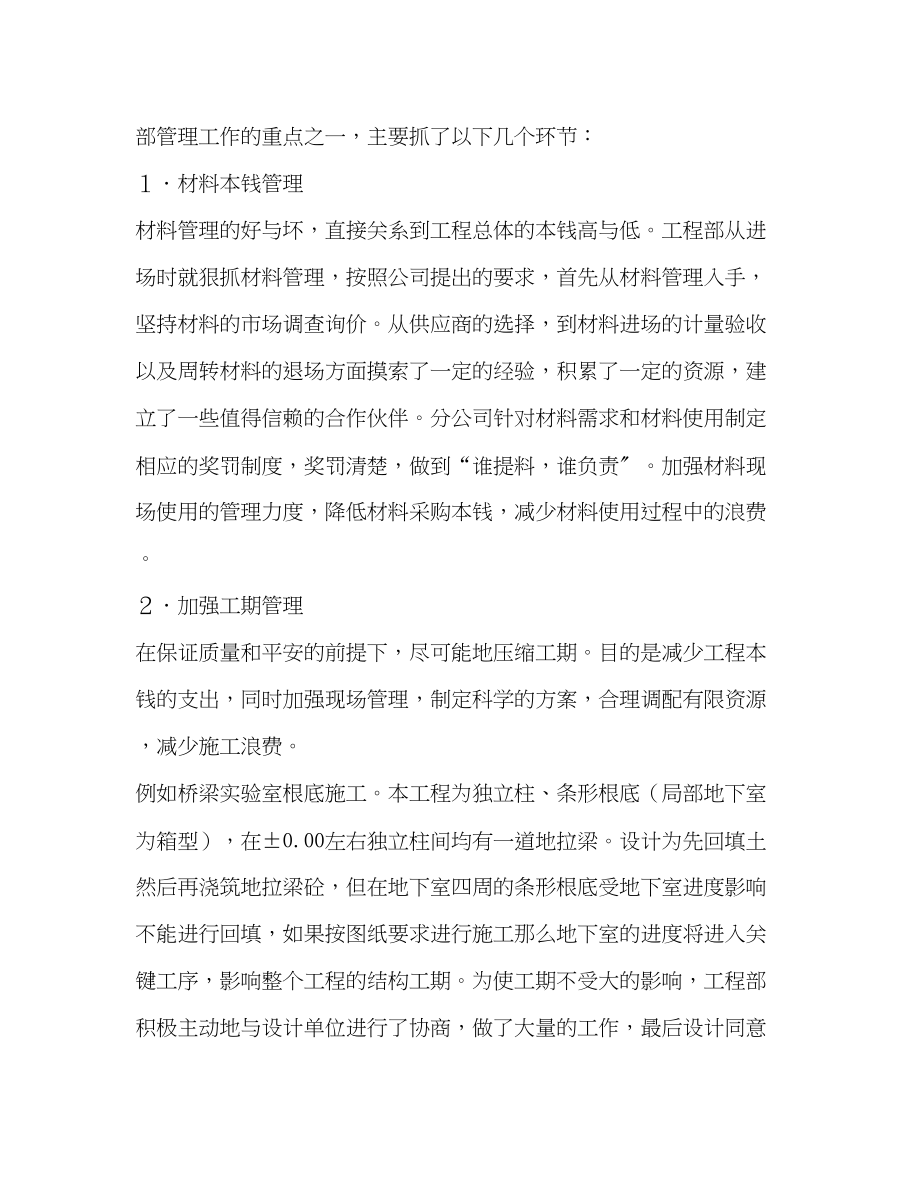 2023年建筑企业分公司终总结范文.docx_第2页