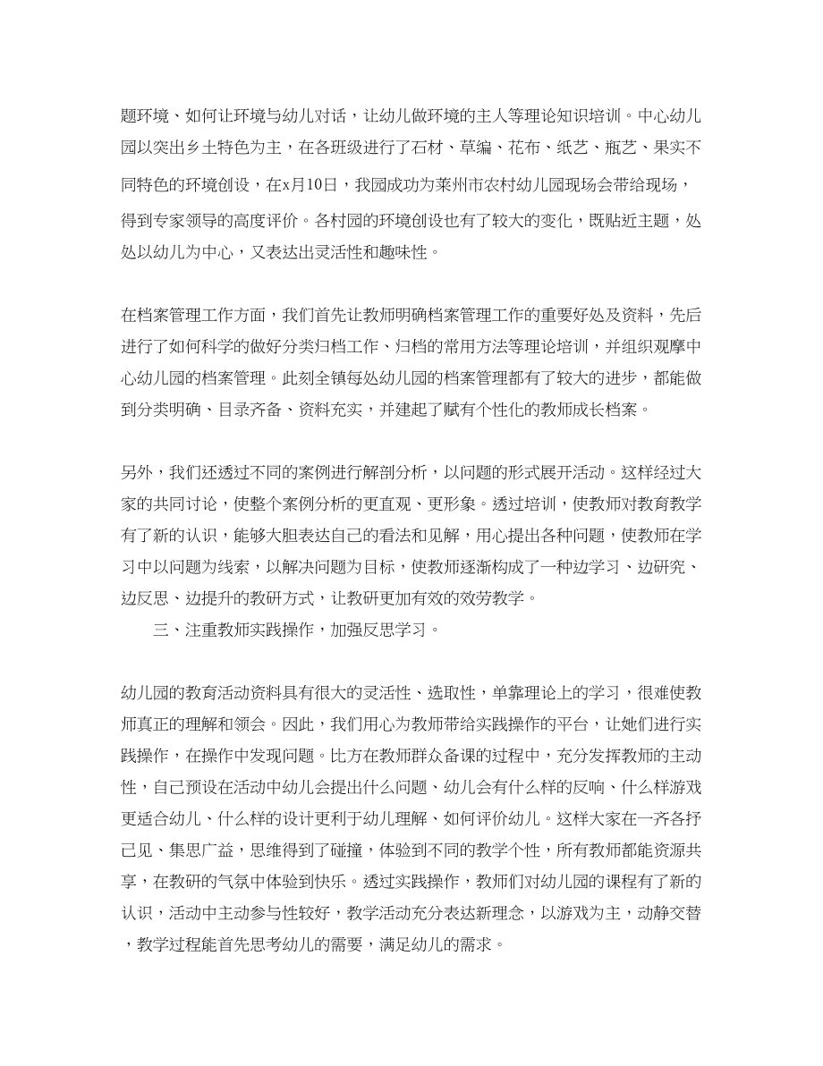 2023年幼儿园教研活动总结字范文.docx_第2页