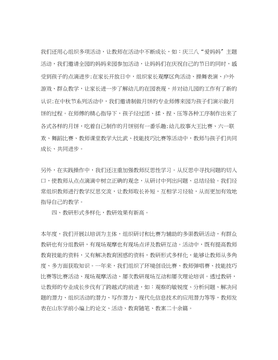 2023年幼儿园教研活动总结字范文.docx_第3页