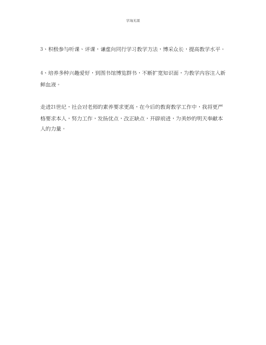 2023年工作总结格式高中体育老师的个人工作总结格式范文.docx_第2页