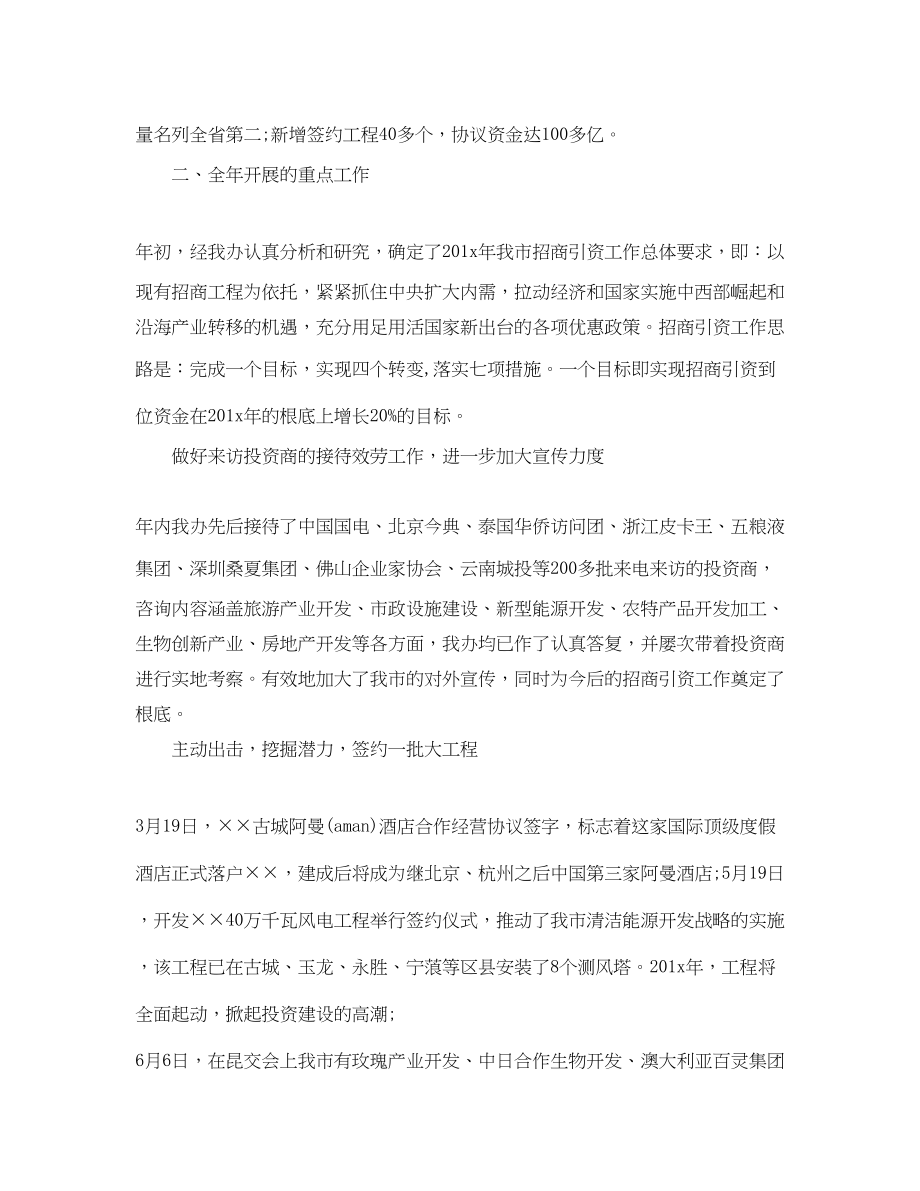 2023年建设局招商引资半工作总结范文.docx_第2页