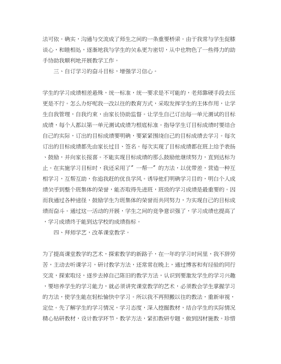 2023年幼儿教师度考核表个人总结4篇范文.docx_第2页