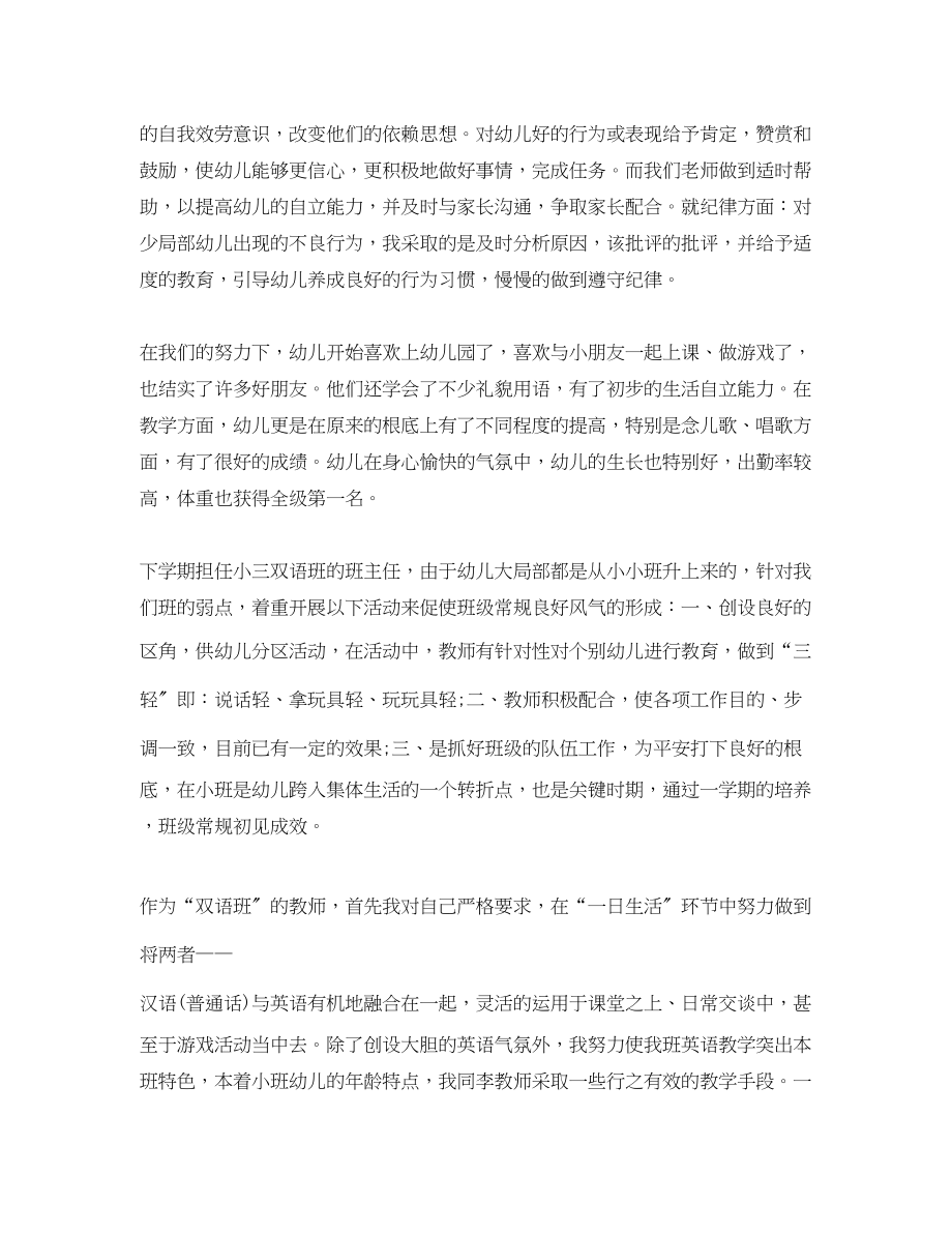 2023年度教师思想工作总结22范文.docx_第2页