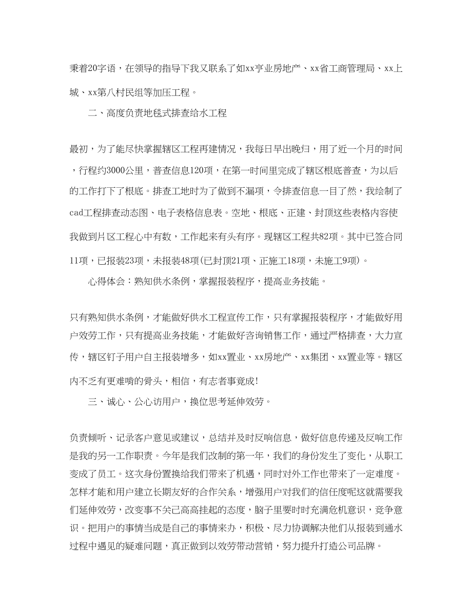 2023年市场部业务员销售工作总结范文.docx_第2页