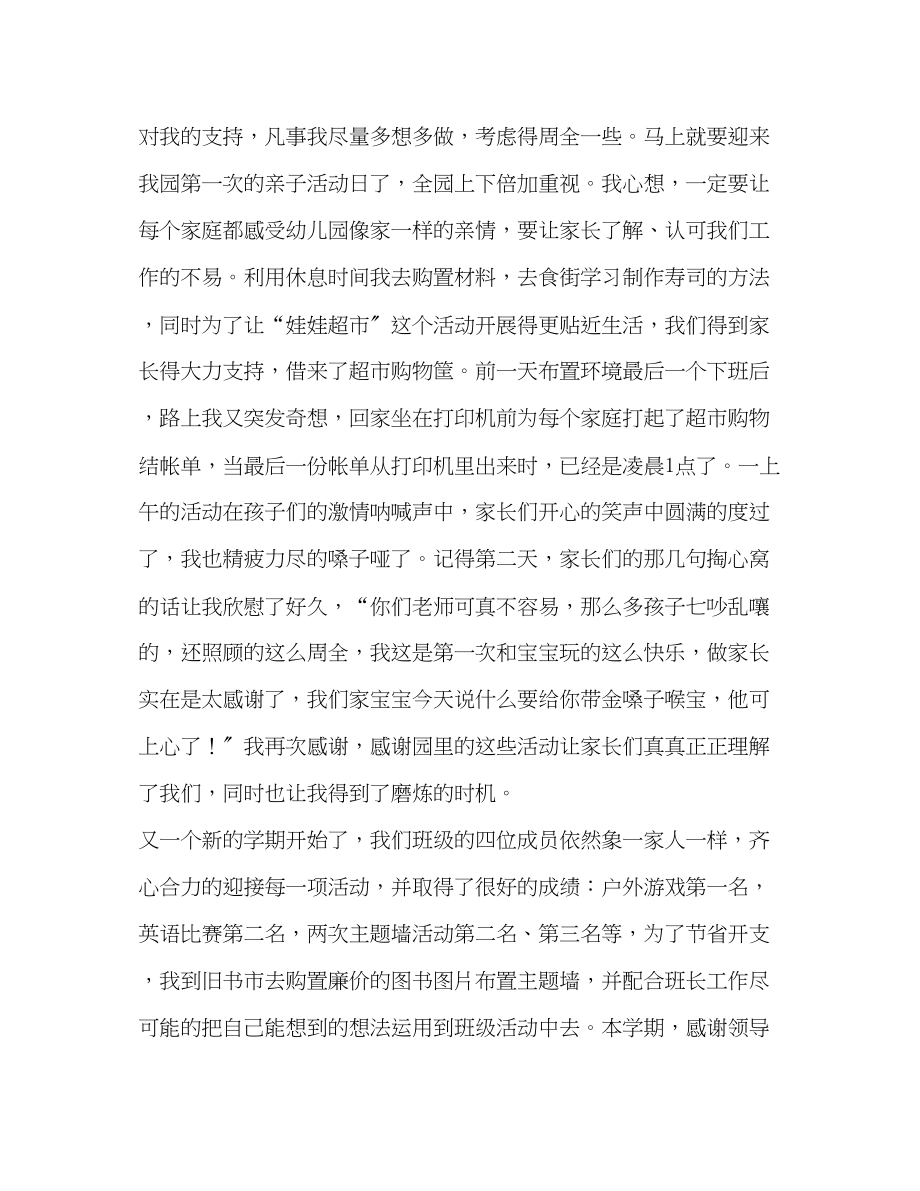 2023年度工作总结教师范文.docx_第2页