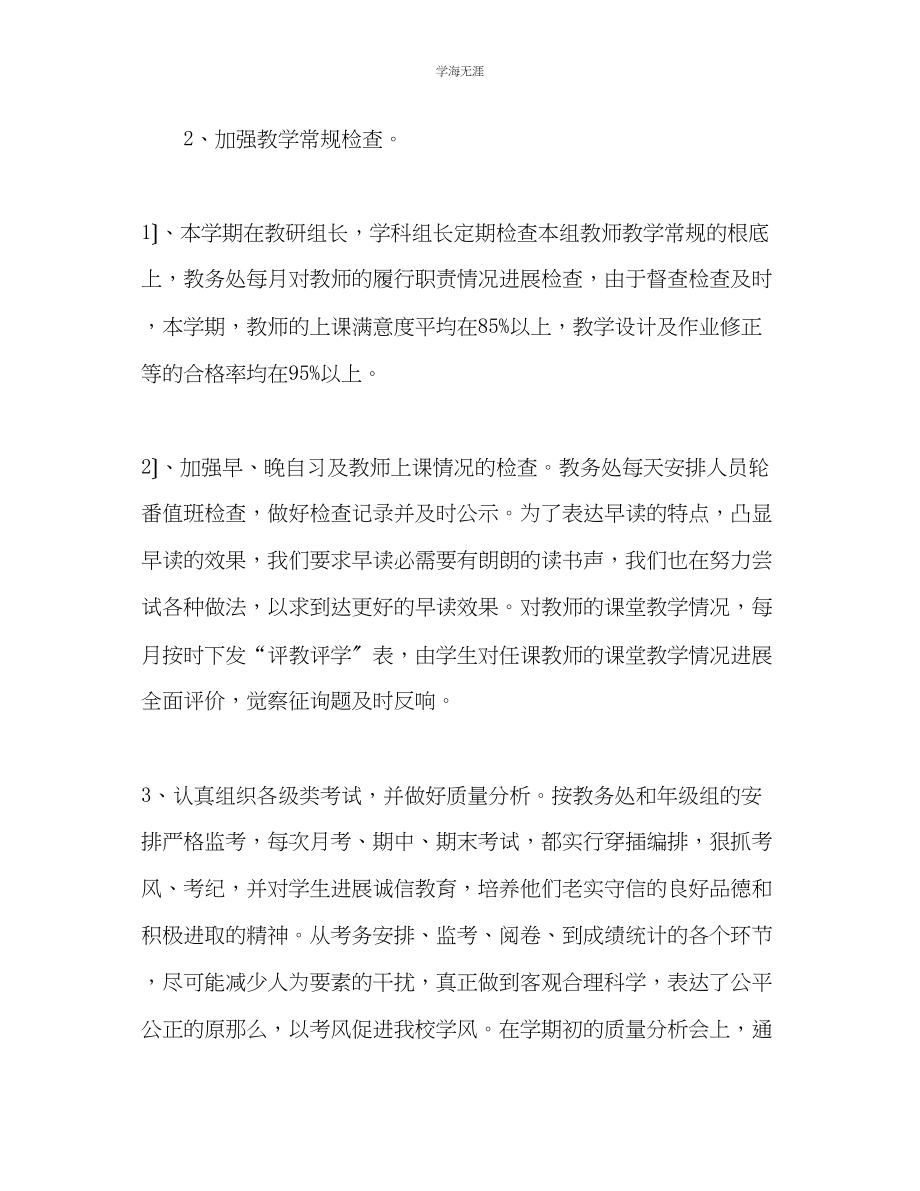 2023年度第二学期中学教务处工作总结范文.docx_第2页