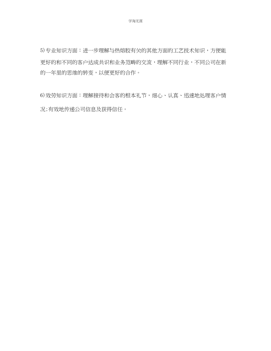 2023年工作总结格式营销人员工作总结格式范文.docx_第2页