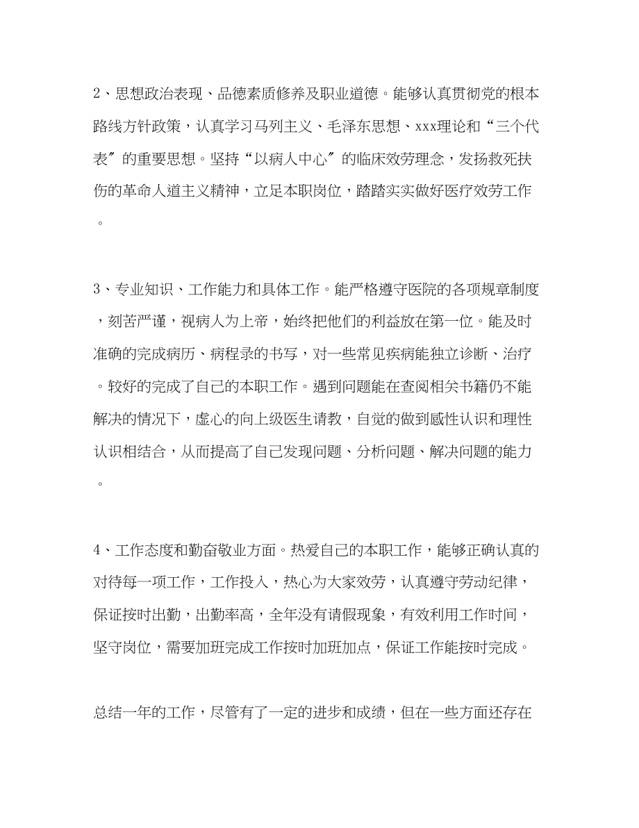 2023年度考核表个人总结的范文.docx_第2页