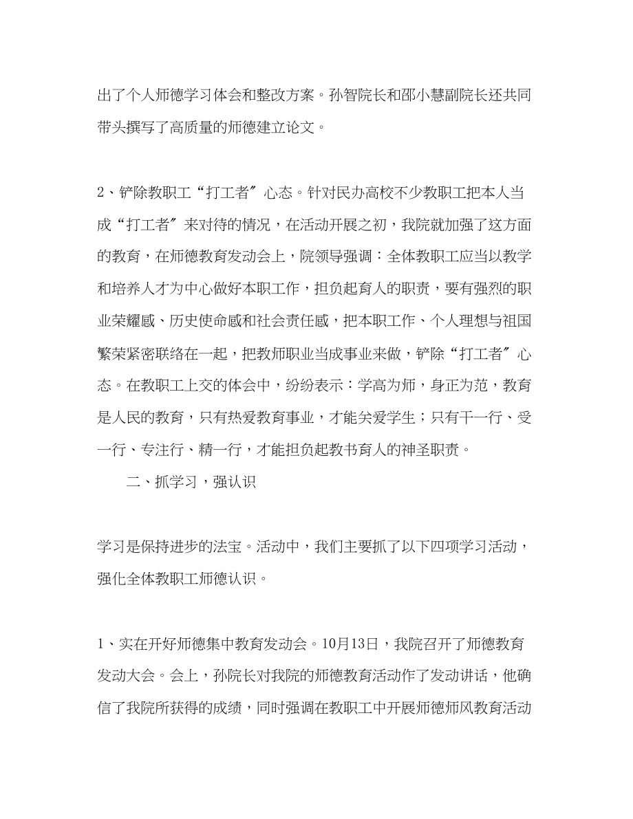 2023年师德教育活动总结2.docx_第2页