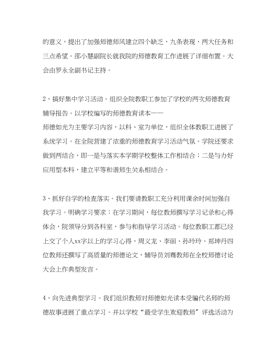 2023年师德教育活动总结2.docx_第3页