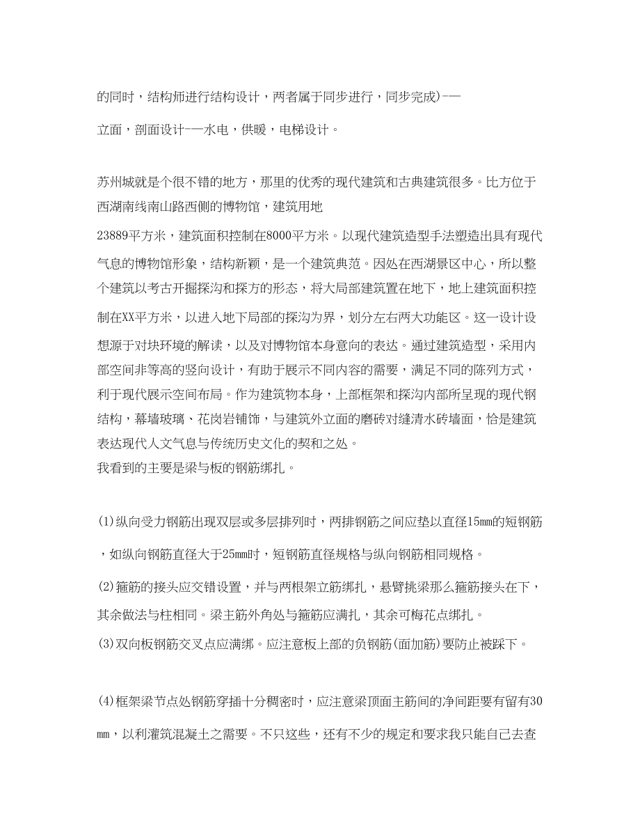 2023年建筑设计实习总结3000字四篇范文.docx_第2页