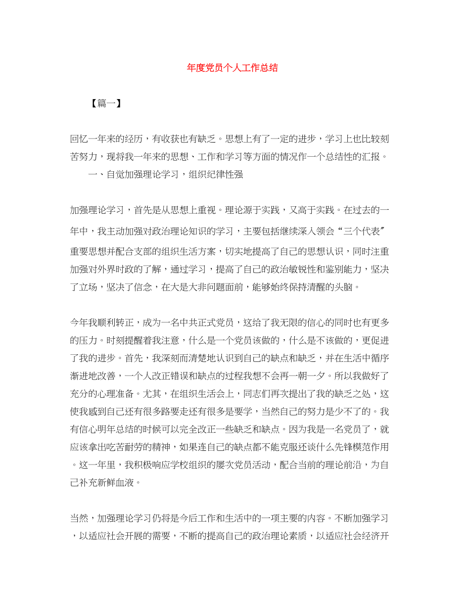 2023年度党员个人工作总结22范文.docx_第1页