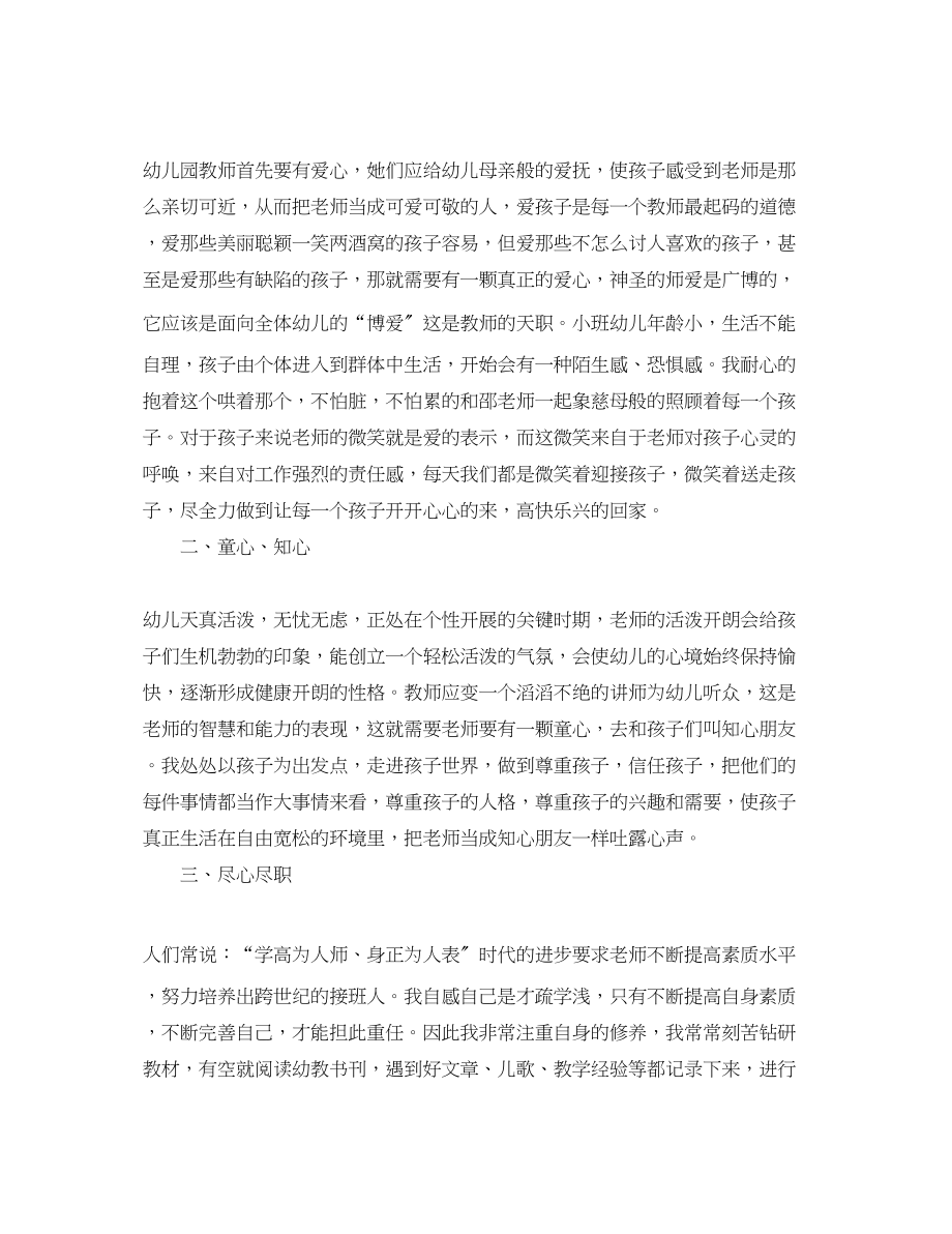 2023年幼儿教师度总结思想品德职业道德范文.docx_第3页