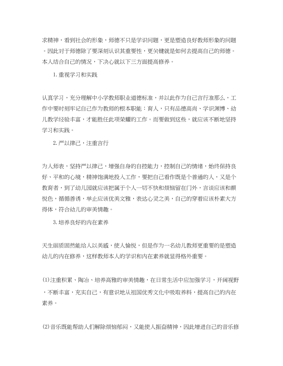 2023年幼师个人师德工作总结范文.docx_第3页