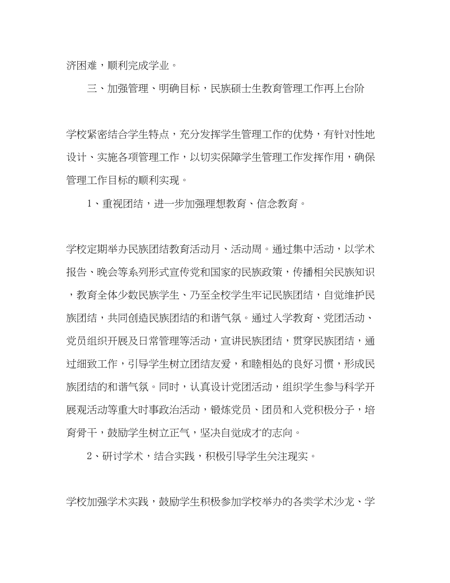 2023年师范大学少数民族学生培养工作总结范文.docx_第3页