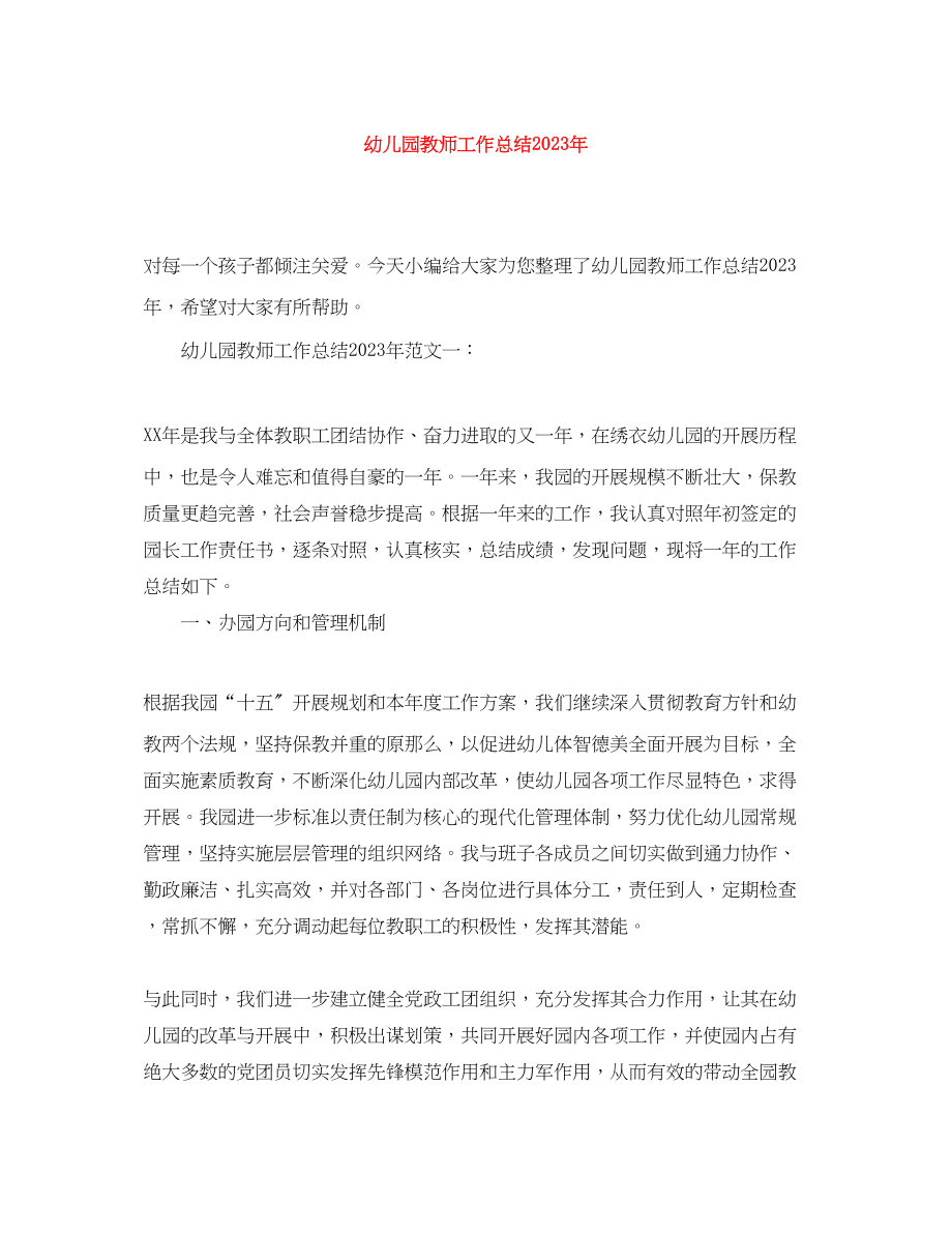 2023年幼儿园教师工作总结7范文.docx_第1页