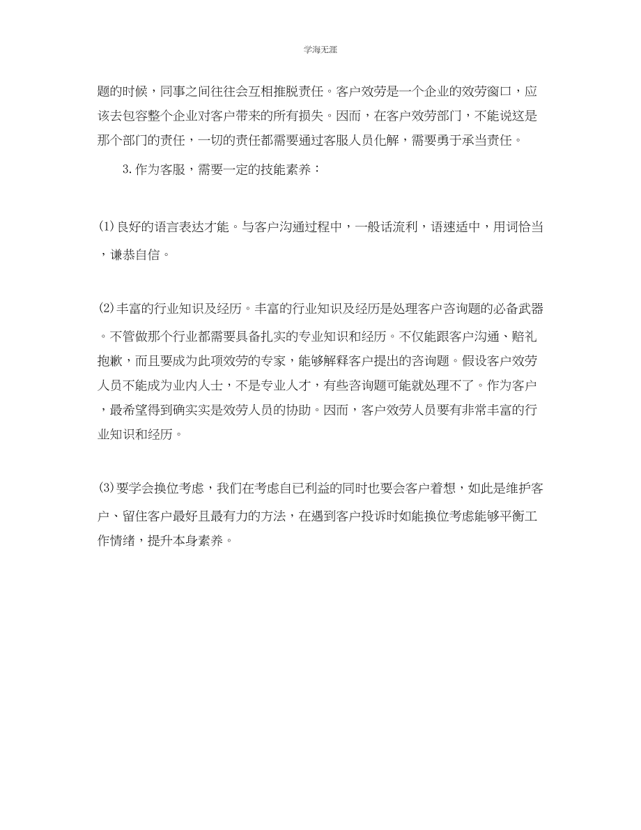 2023年工作总结格式联通话务员月工作总结格式范文.docx_第2页