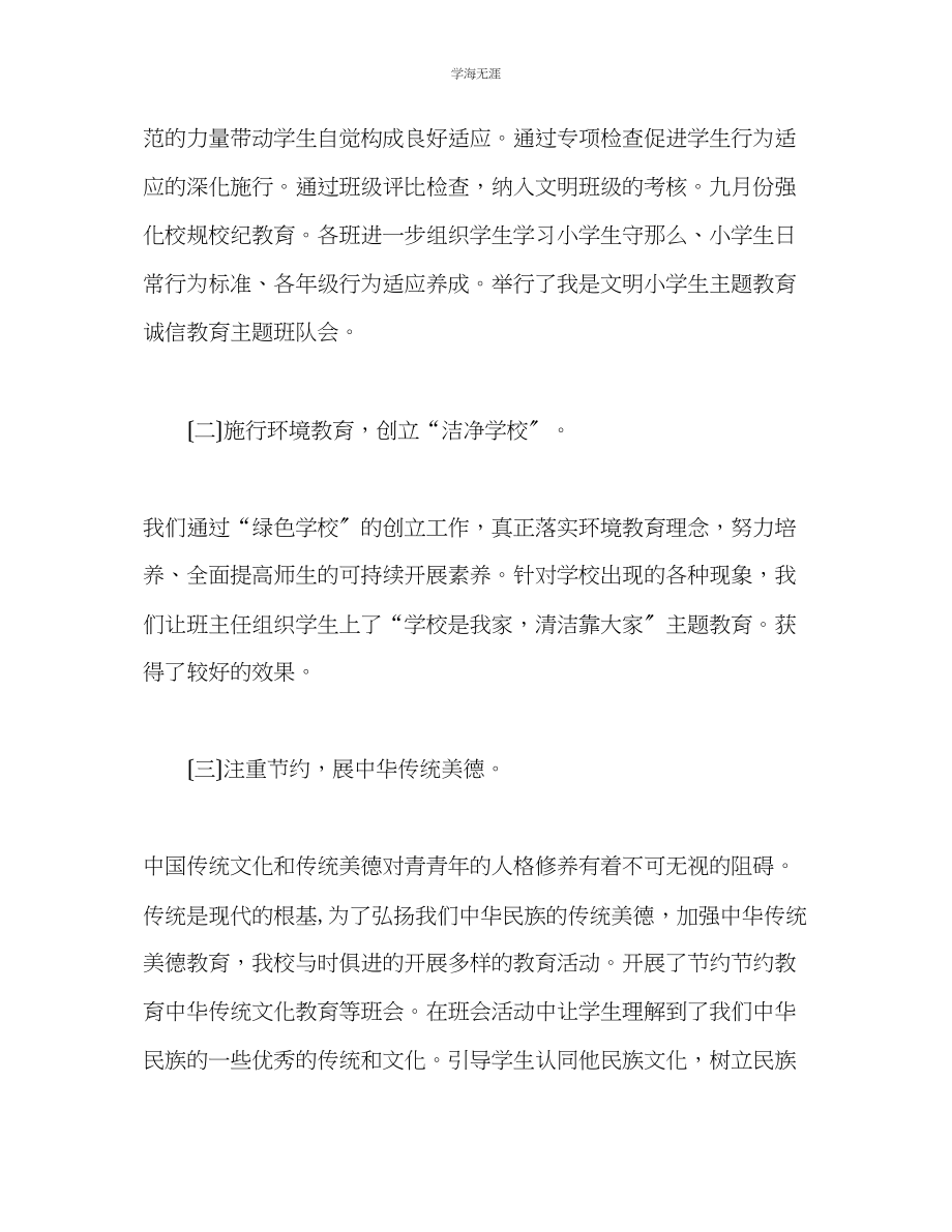 2023年度第一学期政教处班主任工作总结范文.docx_第2页