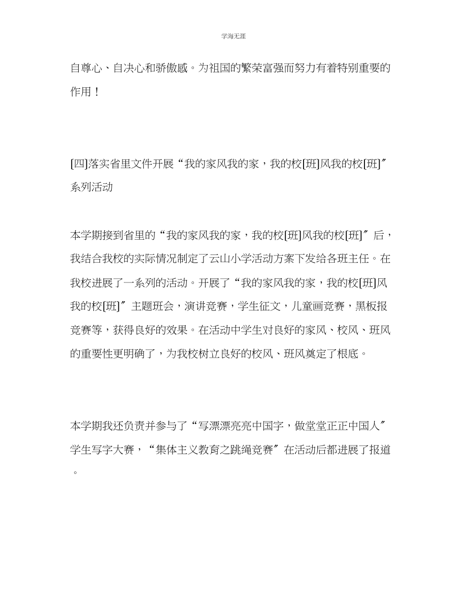 2023年度第一学期政教处班主任工作总结范文.docx_第3页