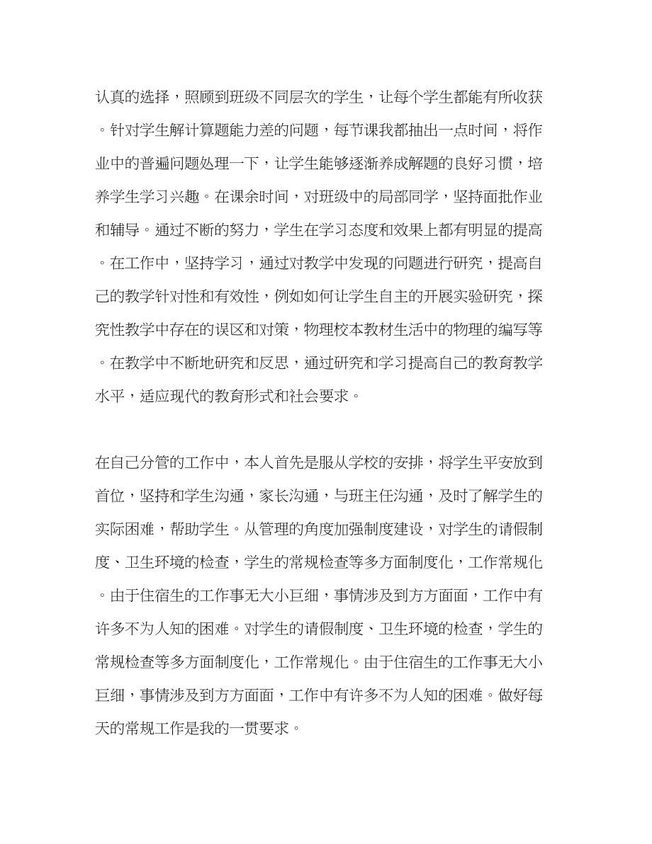 2023年度教师考核个人总结通用版范文.docx_第2页