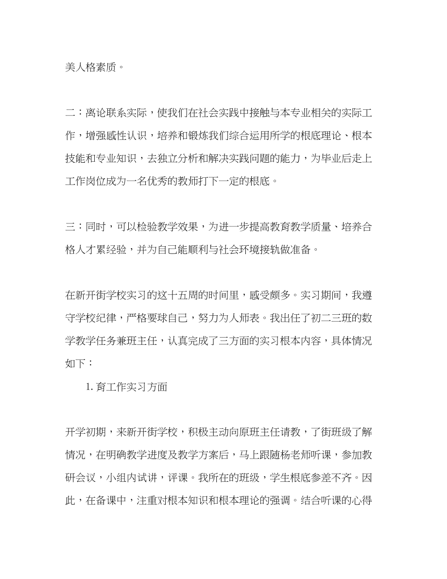 2023年师范生教育实习自我总结荐读2范文.docx_第2页