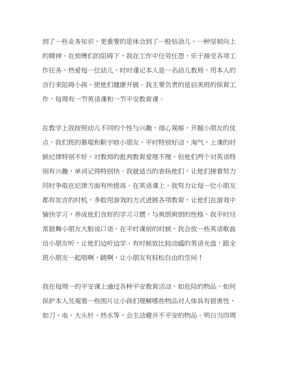 2023年幼儿教师度个人总结范文.docx_第2页