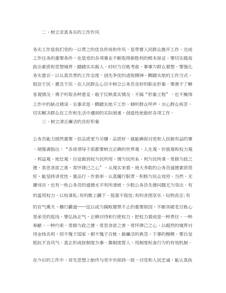 2023年度机关单位公务员工作总结范文.docx_第2页