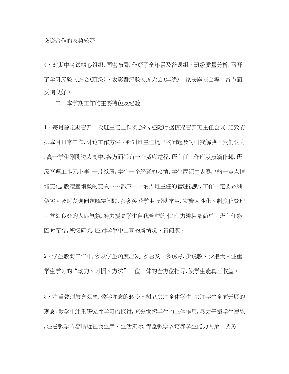 2023年度第一学期高二年级组工作总结范文.docx_第2页