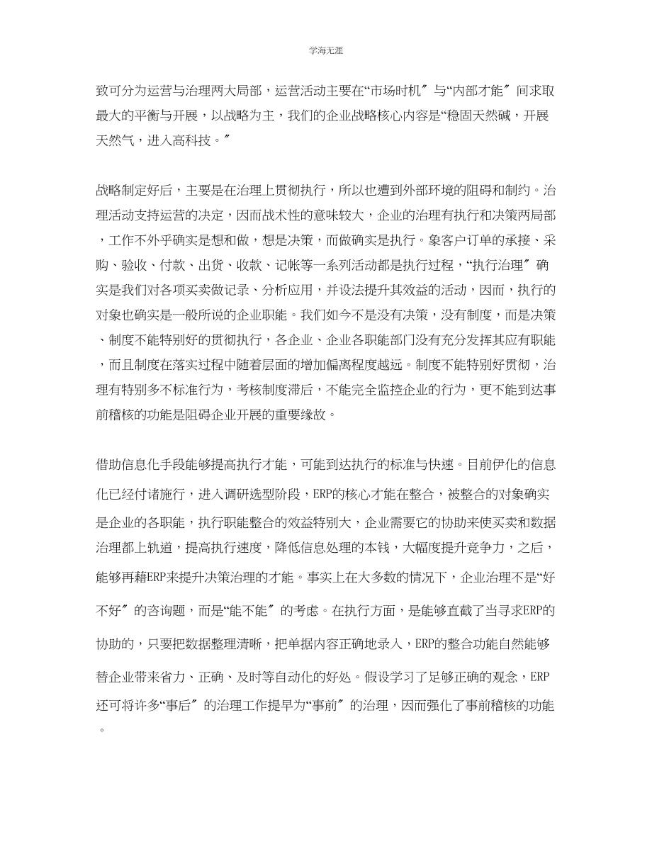 2023年工商管理学习的自我总结范文.docx_第2页