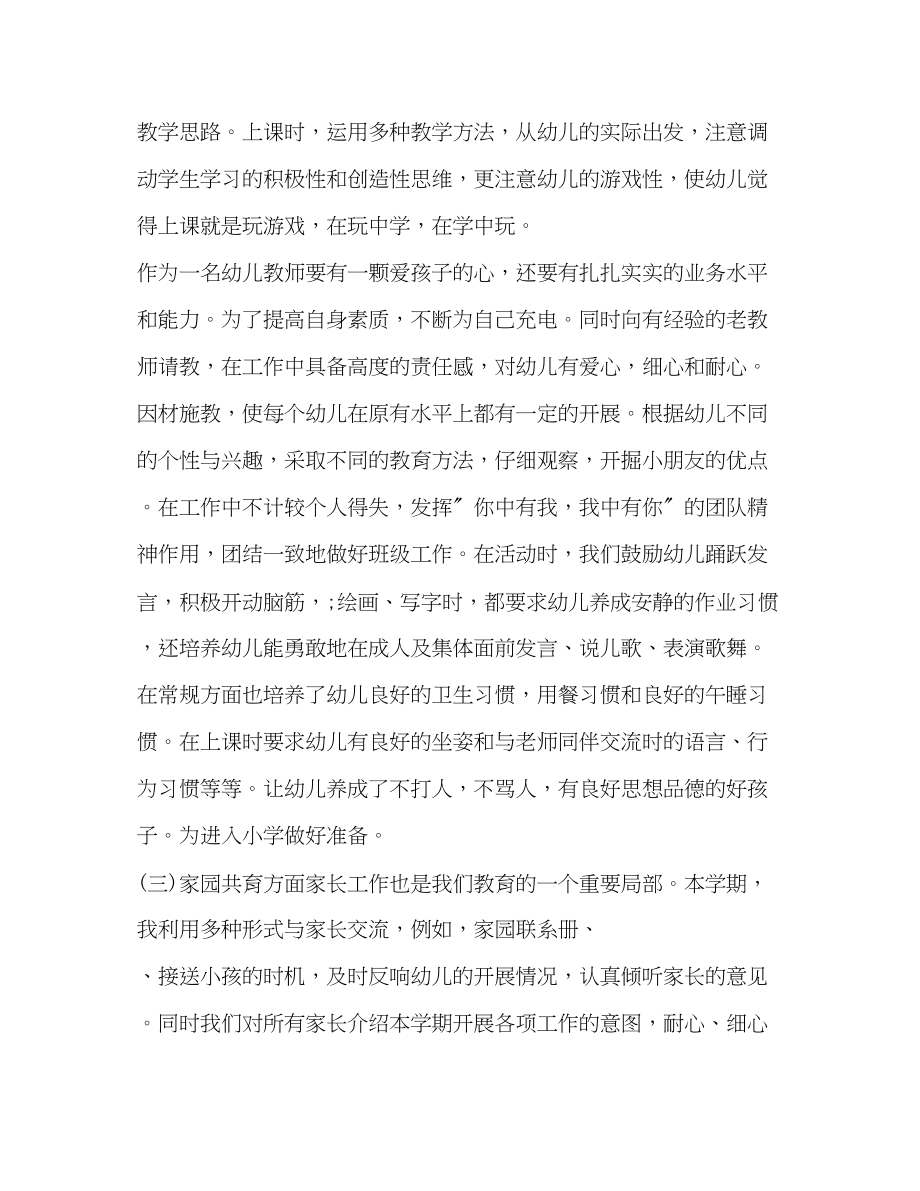 2023年幼儿教师个人总结6篇范文.docx_第2页