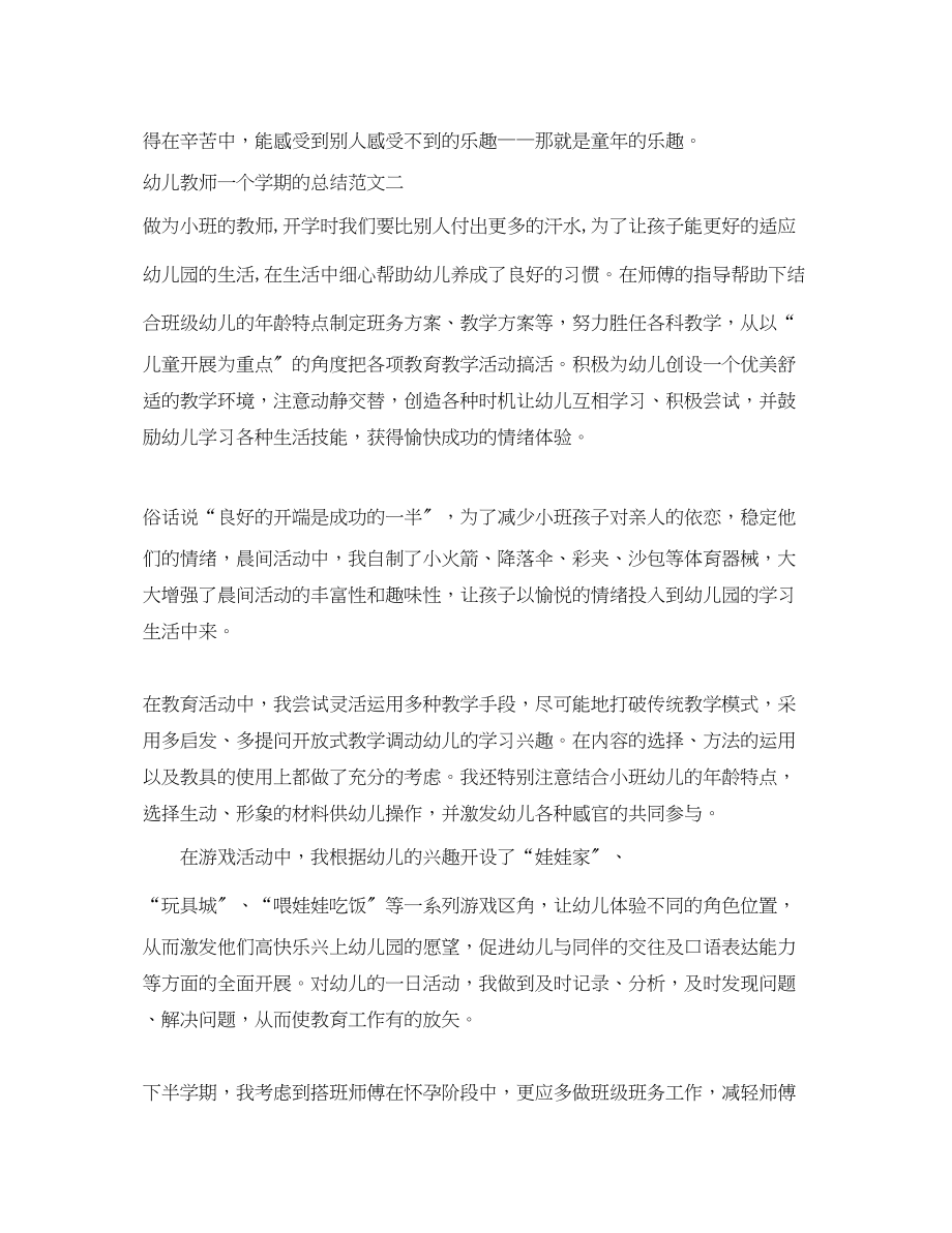 2023年幼儿教师一个学期的总结范文.docx_第3页