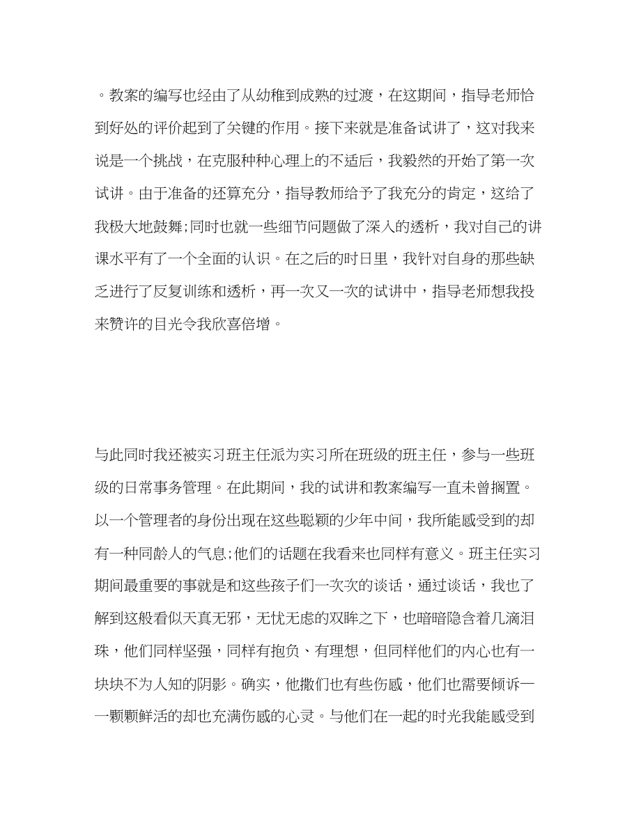 2023年师范生教育实习自我总结教师的责任范文.docx_第3页