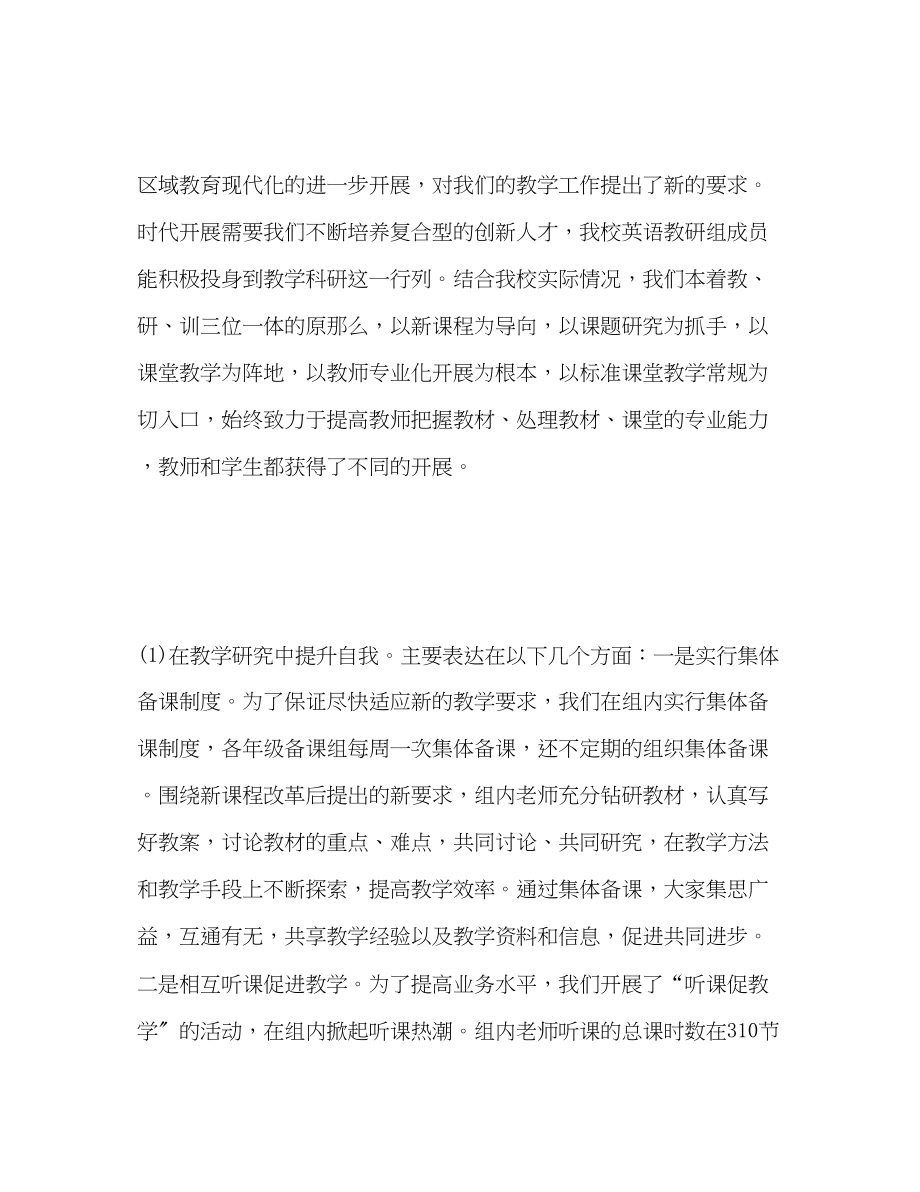 2023年巾帼示范岗教师个人工作自我总结范文.docx_第2页