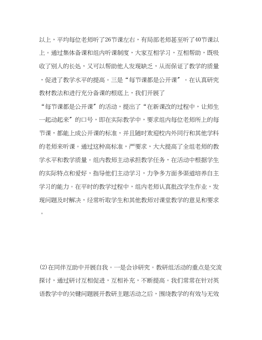 2023年巾帼示范岗教师个人工作自我总结范文.docx_第3页