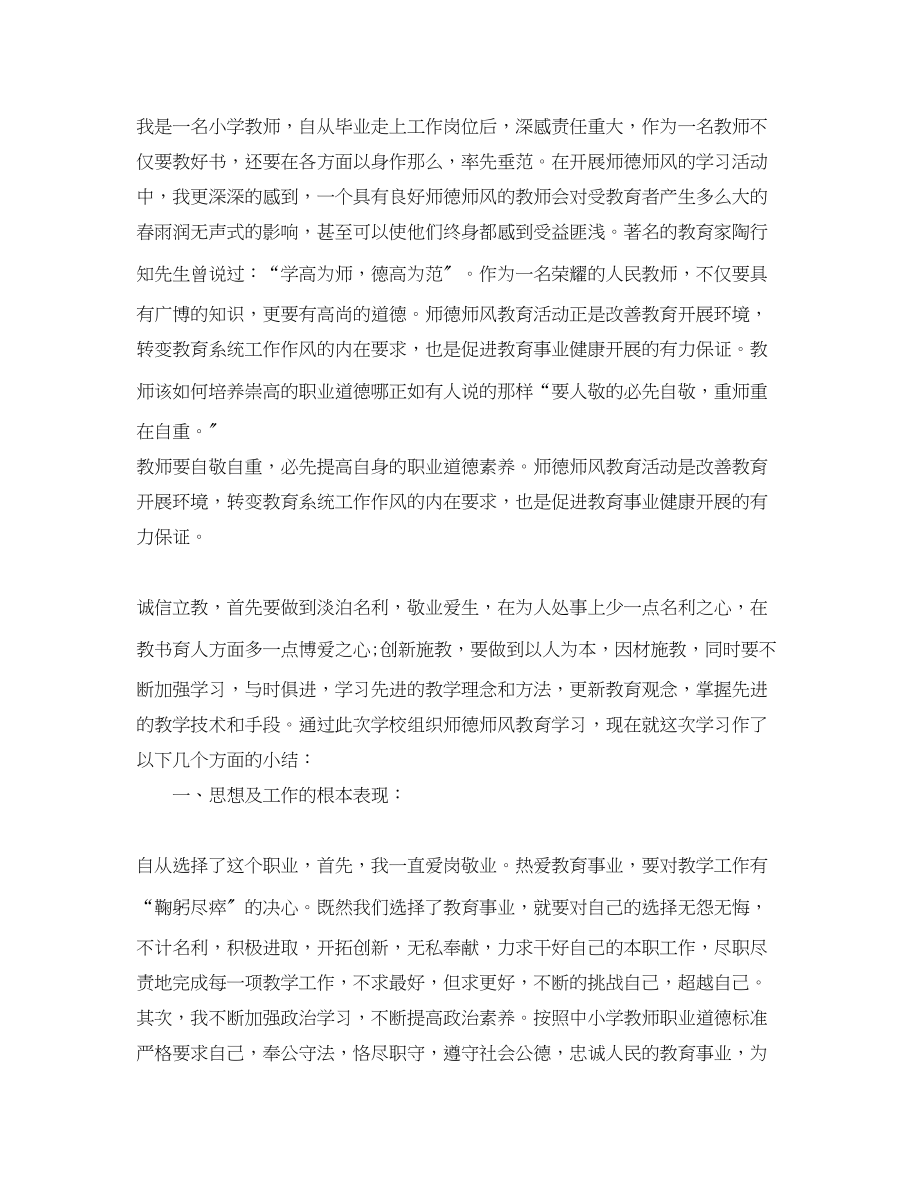 2023年师德师风学习个人年度总结范文.docx_第3页