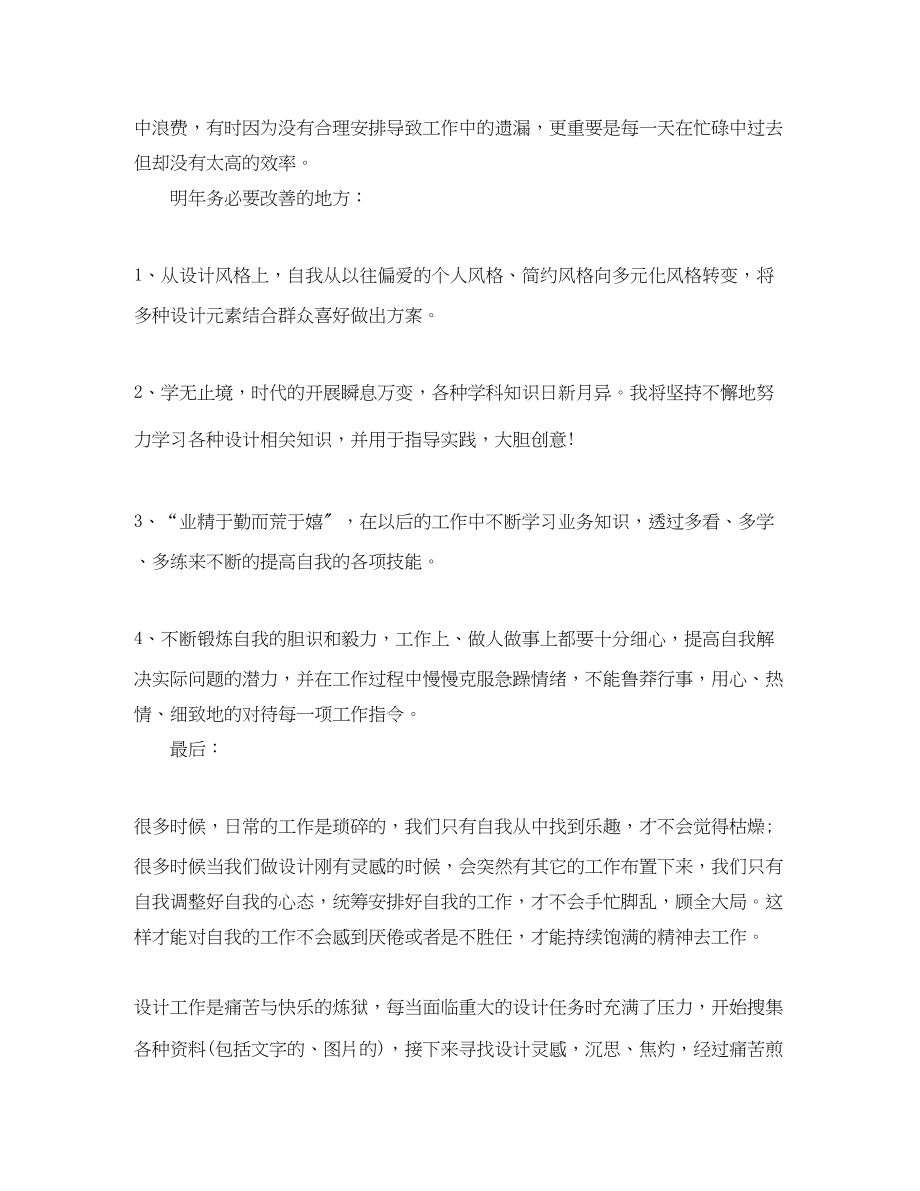 2023年平面设计师终工作总结范本范文.docx_第2页