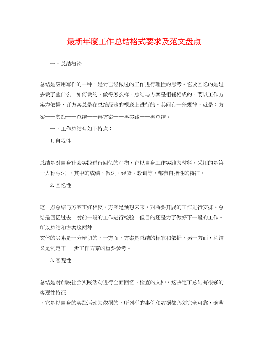 2023年度工作总结格式要求及盘点范文.docx_第1页